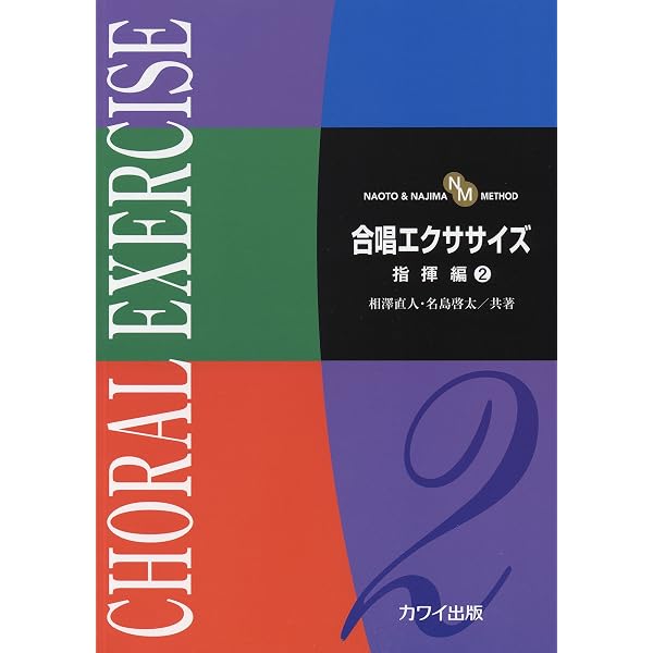 やさしい合唱指揮法 | 小林 光雄 |本 | 通販 | Amazon
